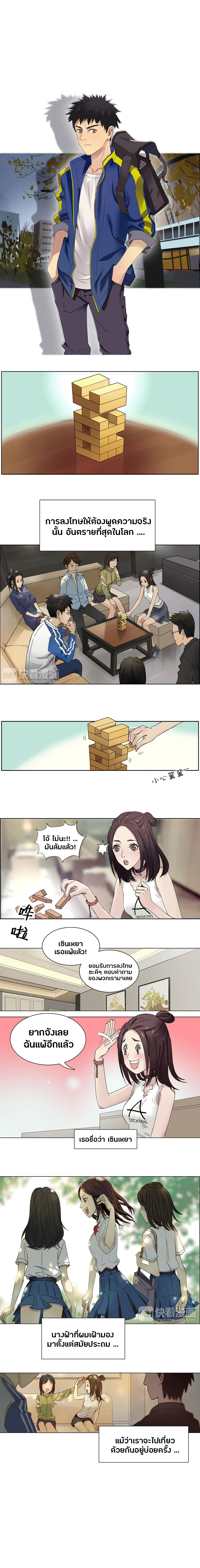 Super Cube ตอนที่ 1 หน้า 2