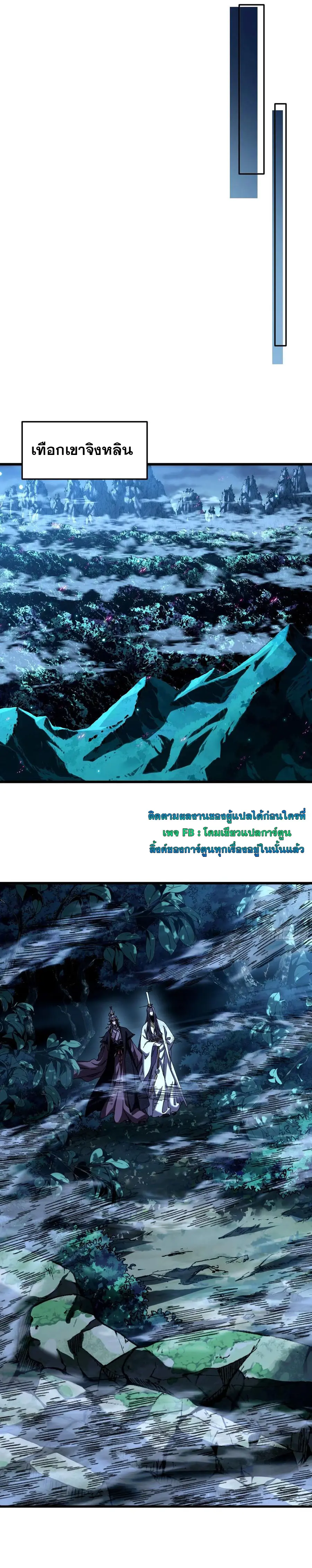 จะเป็นจักรพรรดิเทพมันจะยากซักแค่ไหน ? ( Don't Tell Me You Think Cultivating Immortality Is Difficult? ) ตอนที่ 18 หน้า 25