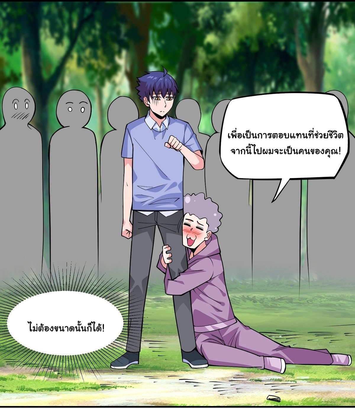 Wake up, master ท่านเจ้าสำนักหวนคืน ตอนที่ 15 หน้า 48