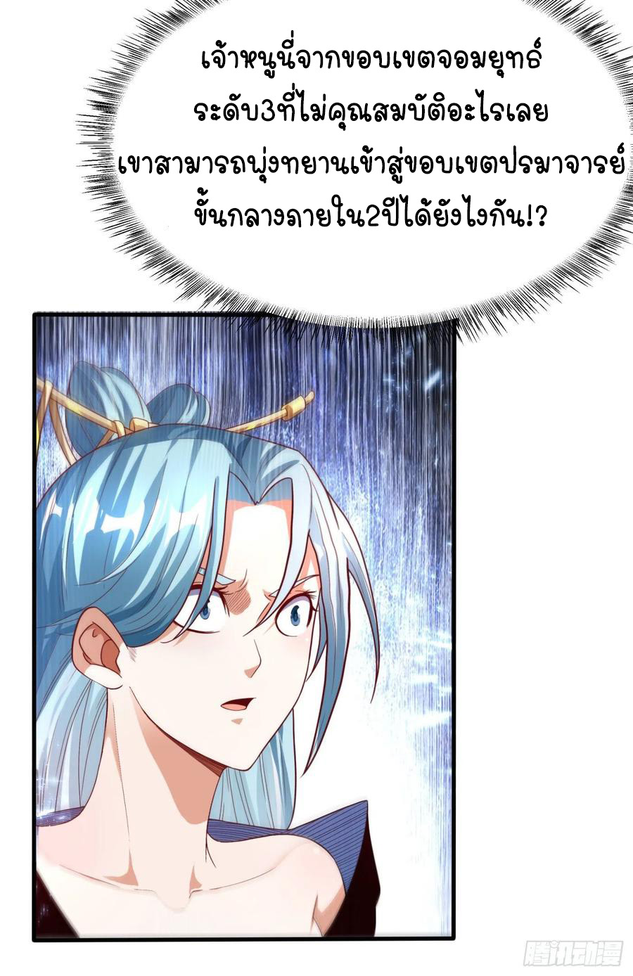 Wu ni ตอนที่ 86 หน้า 30
