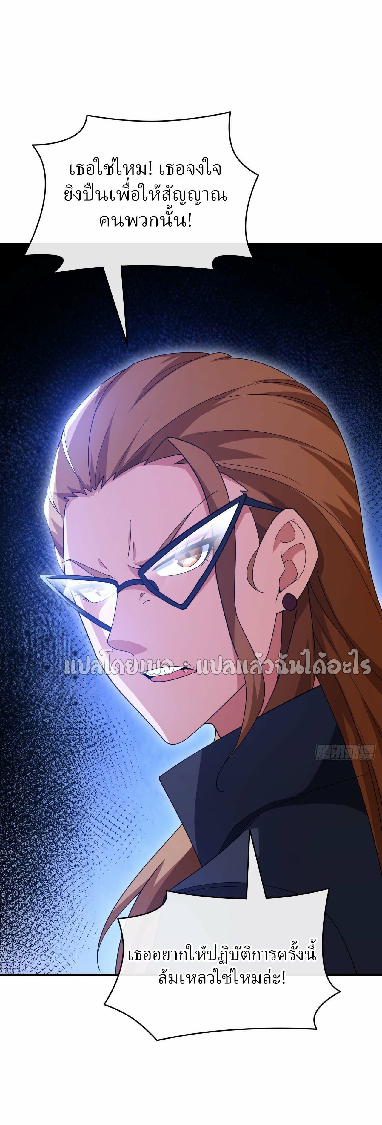 สุดยอดลูกเขยฟ้าประทาน ตอนที่ 121 หน้า 21