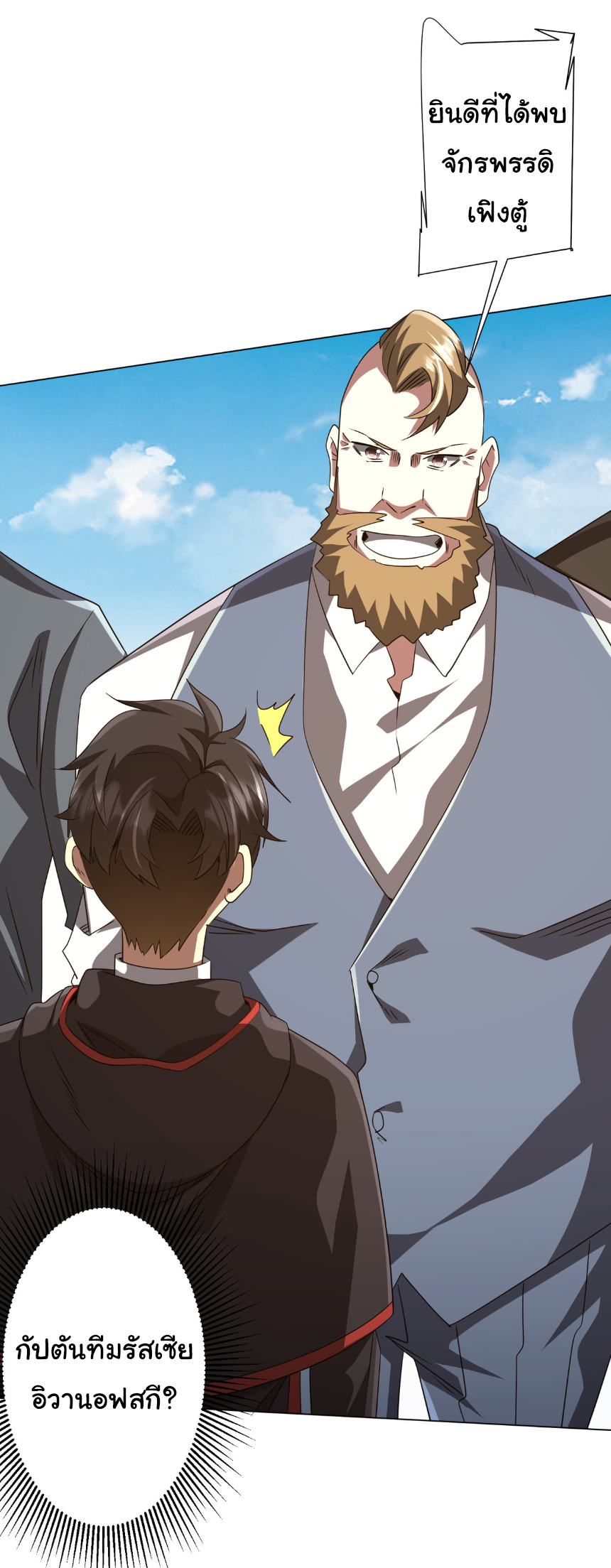 Start with trillions of coins ตอนที่ 165 หน้า 29