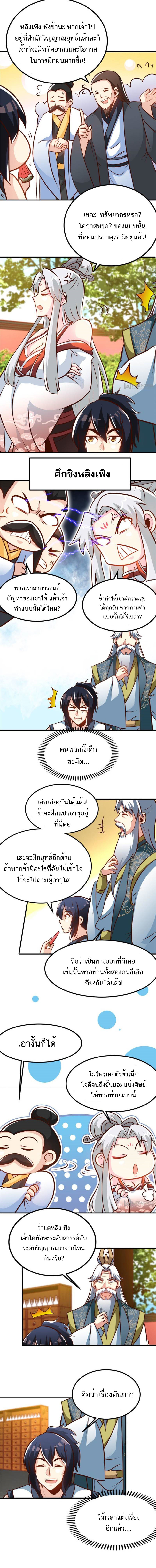 Born to Be a God ตอนที่ 96 หน้า 4