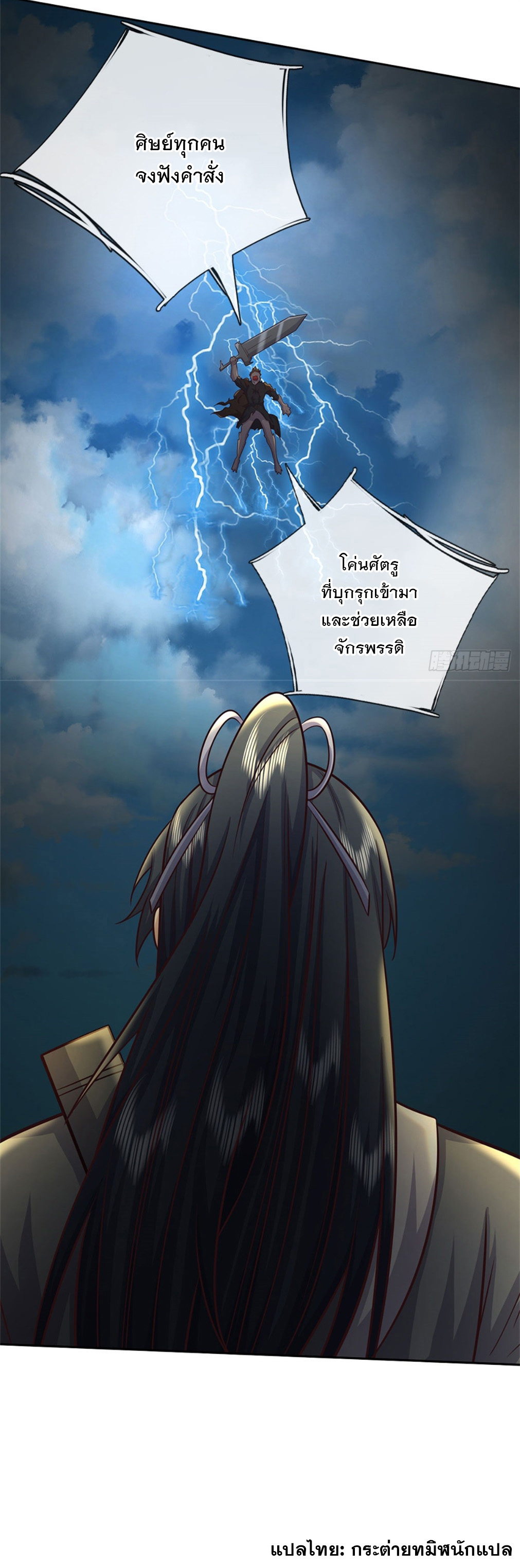 ด้วยเขตแดนกระบี่ ข้าสามารถเป็นเซียนกระบี่ได้ ตอนที่ 157 หน้า 6