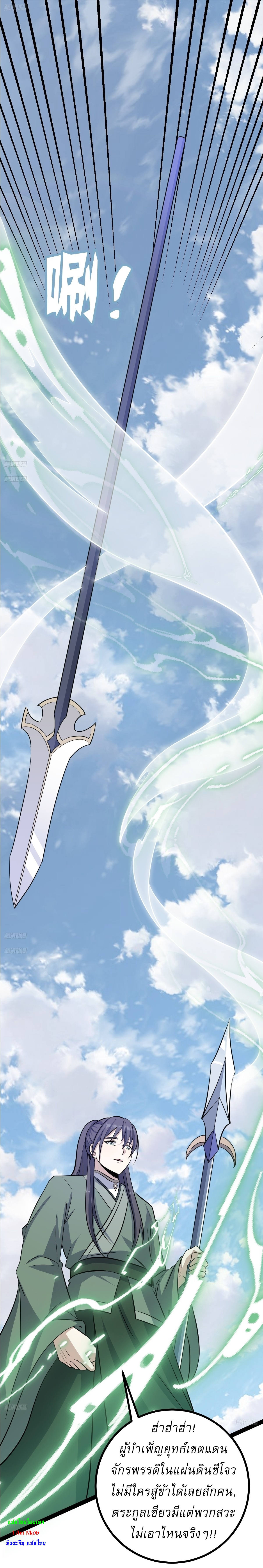 เก็บตัวร้อยปี จากนี้พี่ขอเทพ! INVINCIBLE AFTER A HUNDRED YEARS OF SECLUSION ตอนที่ 161 หน้า 2