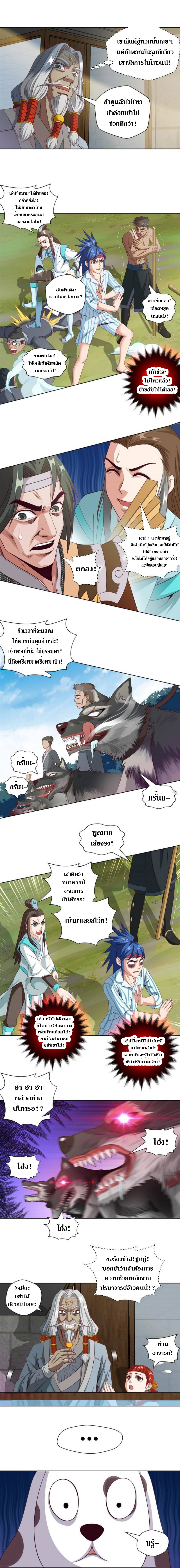 Doomed to be a king ตอนที่ 24 หน้า 11