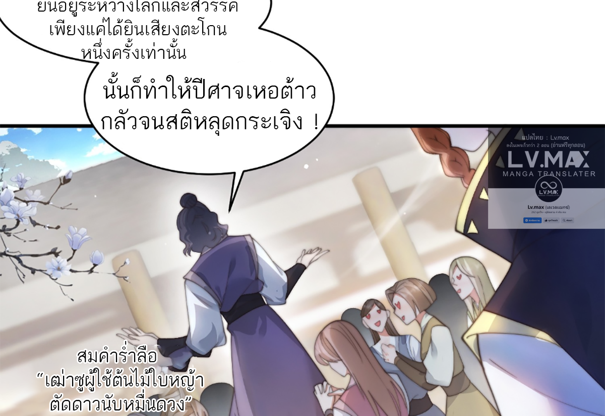 ซวยแล้วข้าโดนตามล่าจากศิษย์ในสำนัก ตอนที่ 36 หน้า 8