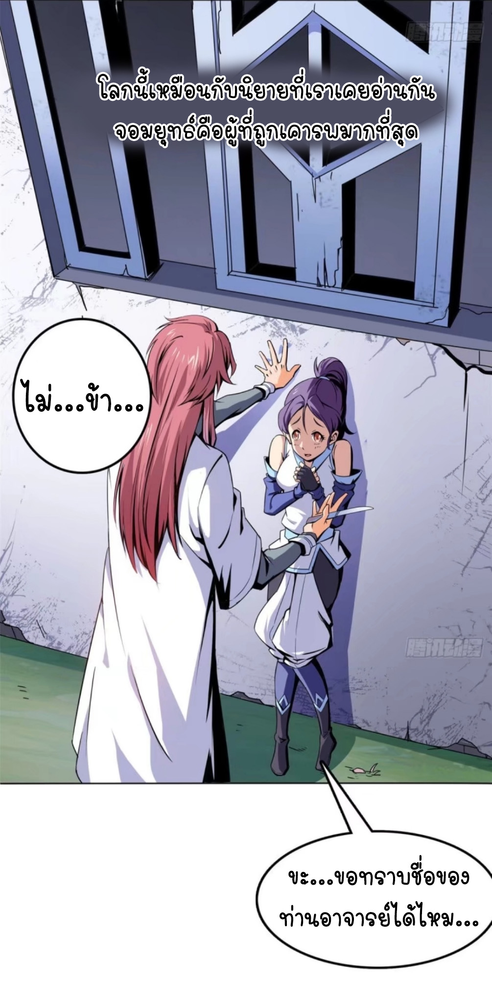 Library Of Heaven's Path ตอนที่ 1 หน้า 34