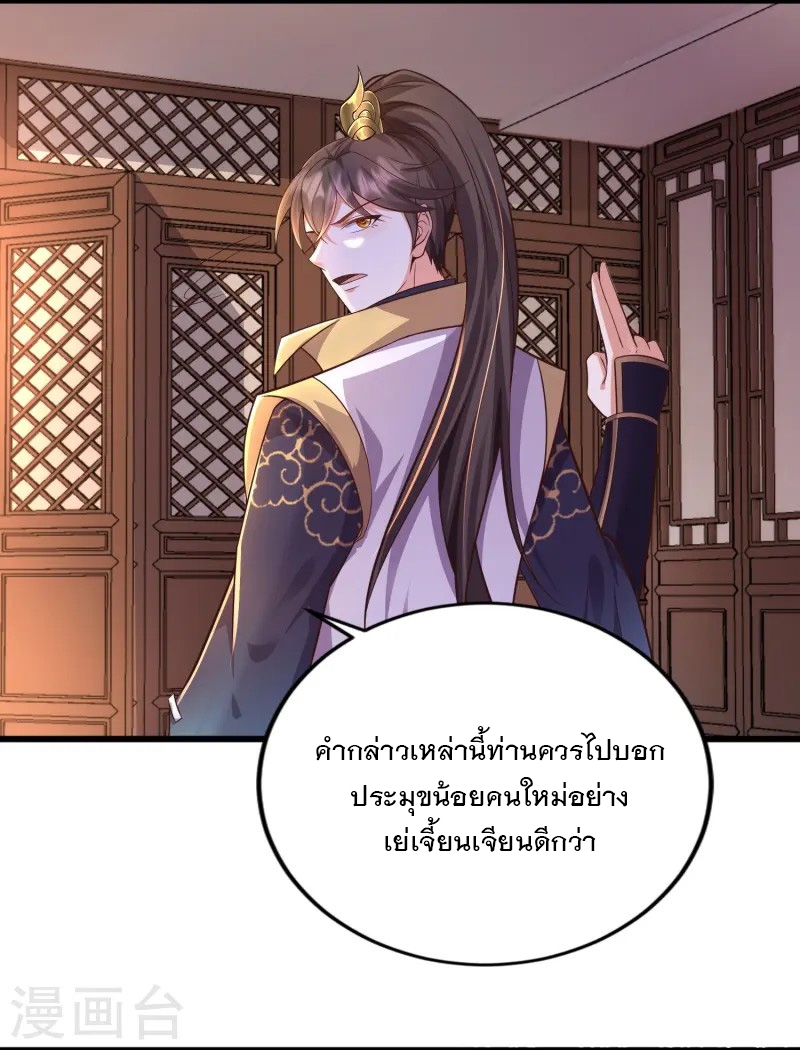 การกลับมาของเทพมาร ตอนที่ 3 หน้า 19