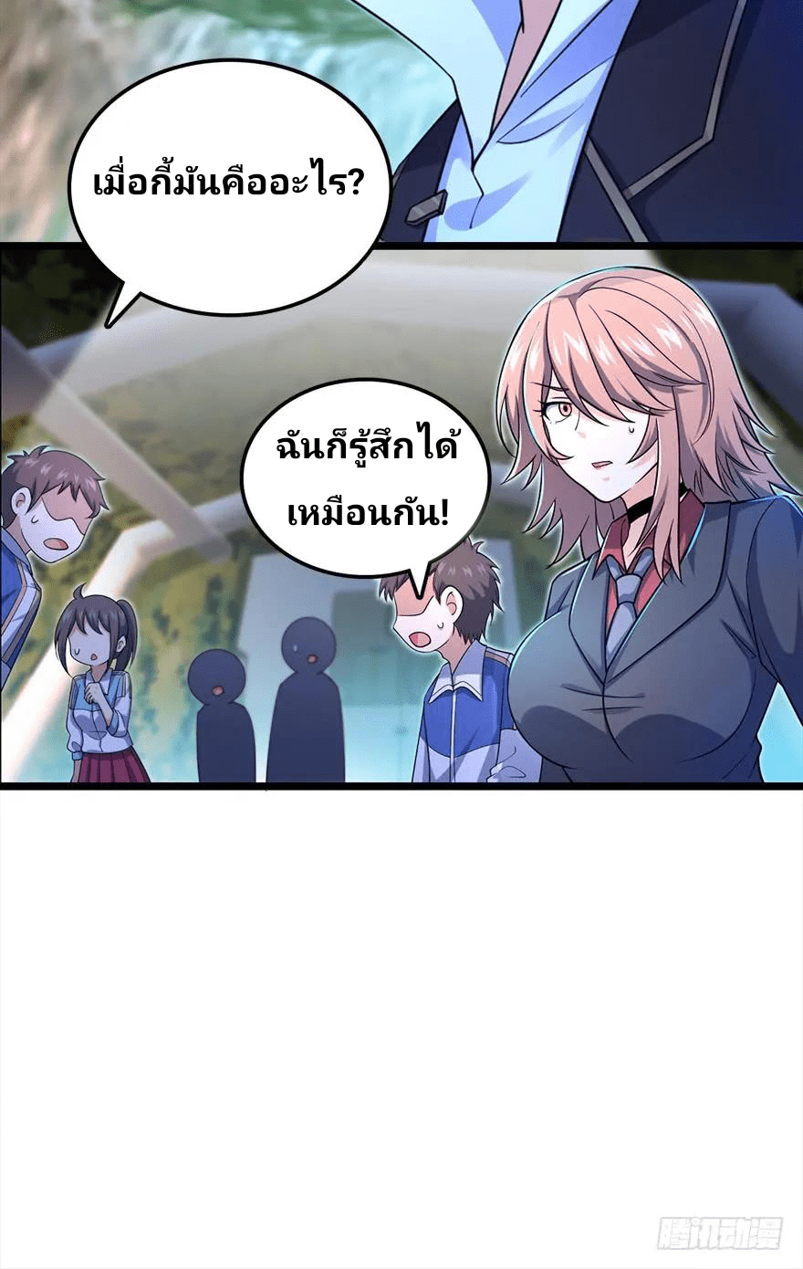 The new life of the Kuan King-ชีวิตใหม่ของราชาจอมกวน ตอนที่ 32 หน้า 37