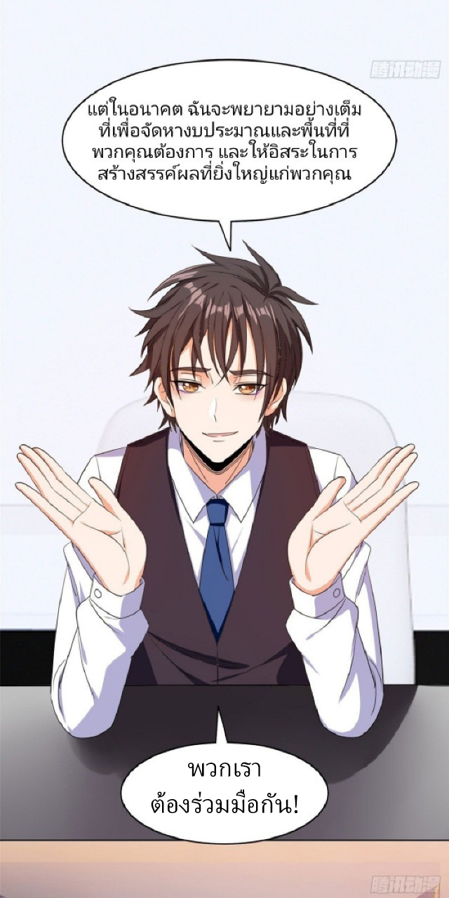 การเกิดใหม่ของพระเจ้ากับระบบผลาญเงินสุดกาว ตอนที่ 16 หน้า 5