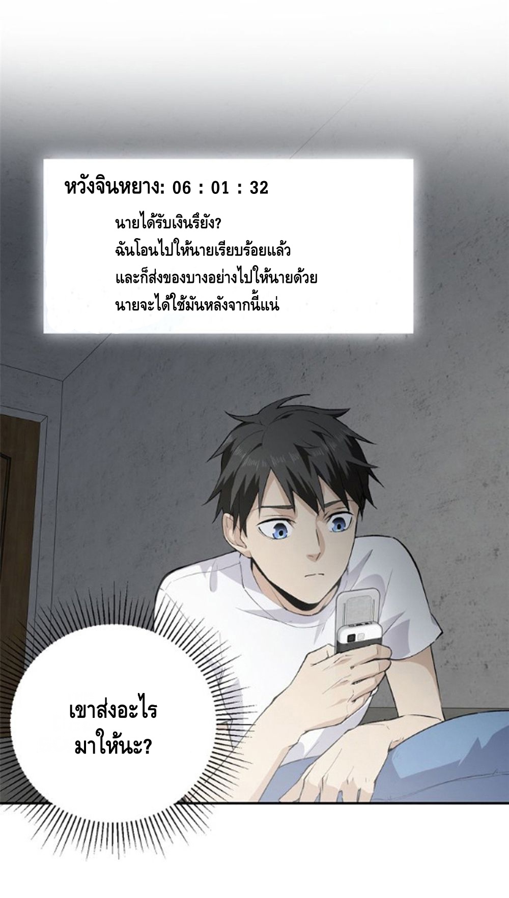 Global Martial ART ตอนที่ 11 หน้า 8