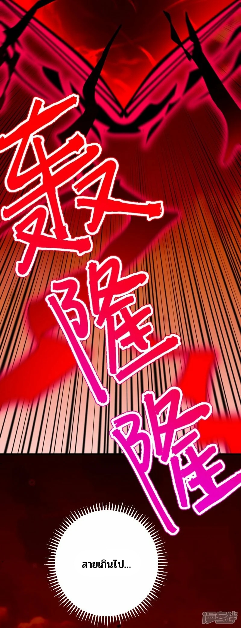 บรรพบุรุษผู้ขัดเกลากายา (ทันจีน) ตอนที่ 159 หน้า 43