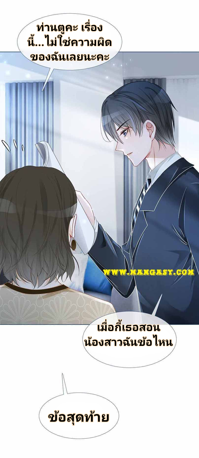 My Brothers Dote On Me ตอนที่ 24 หน้า 9