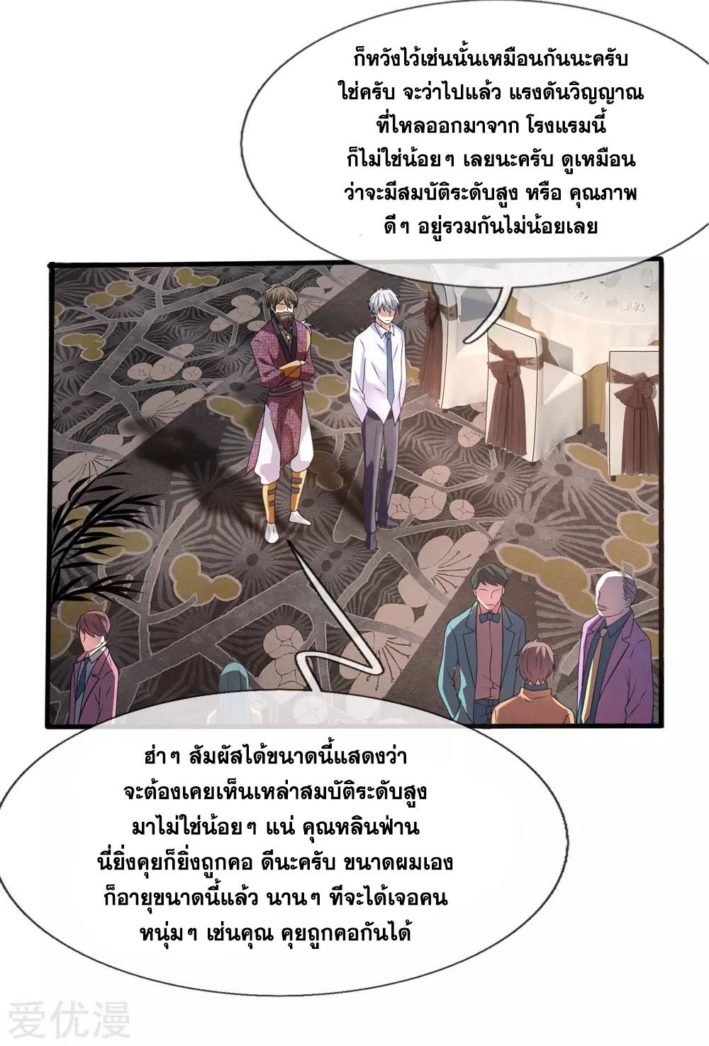 นครเซียนแห่งผู้ต่อต้านสวรรค์ ตอนที่ 105 หน้า 19