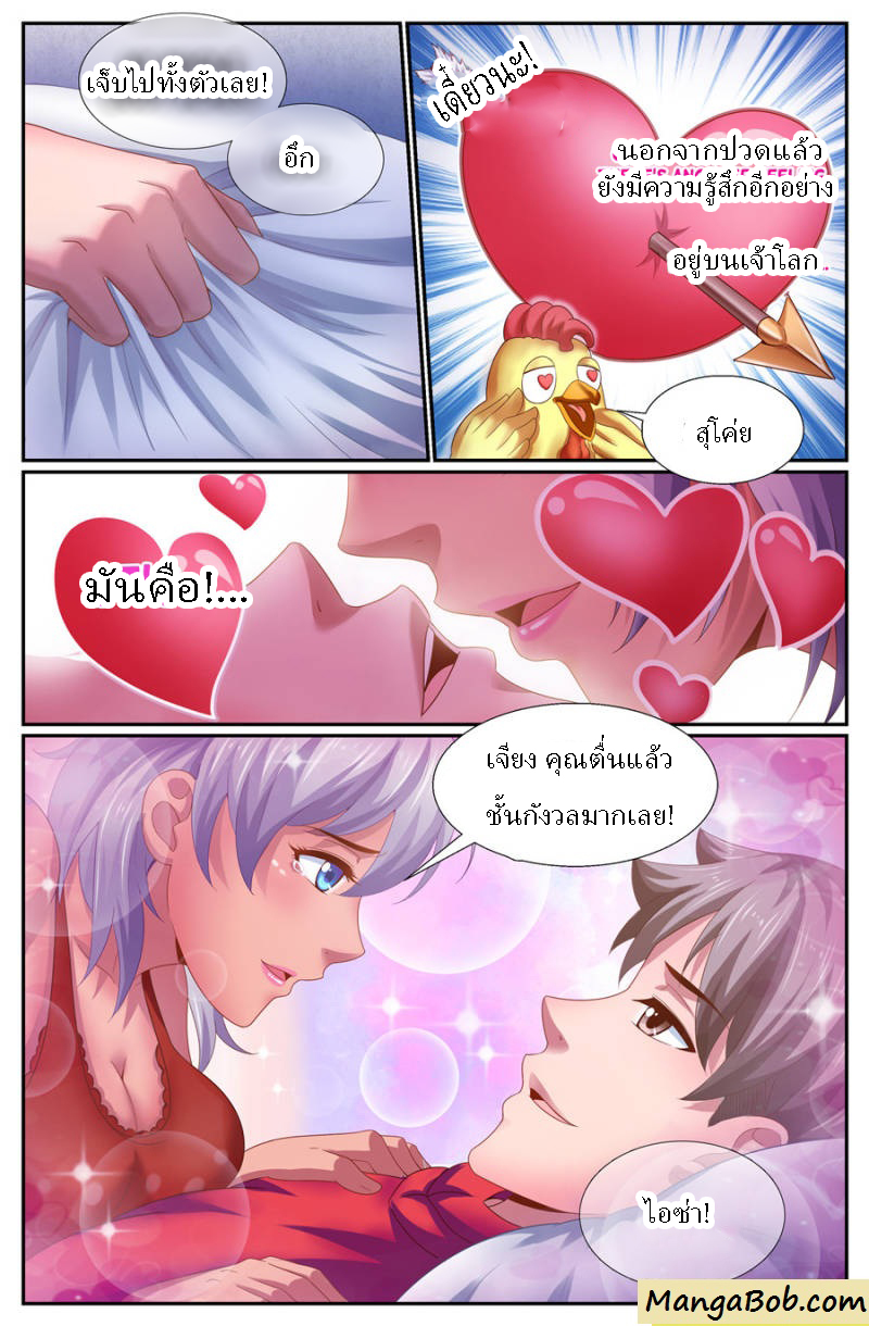 เจียงเฉิน ตอนที่ 130 หน้า 2