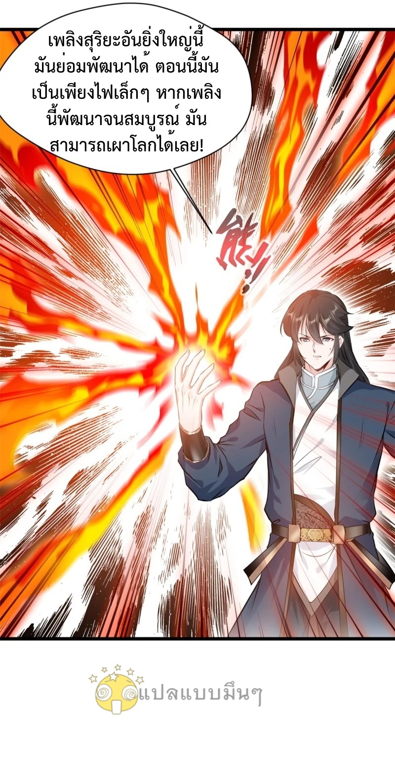 ปรมาจารย์ที่แข็งแกร่งที่สุด ตอนที่ 43 หน้า 13