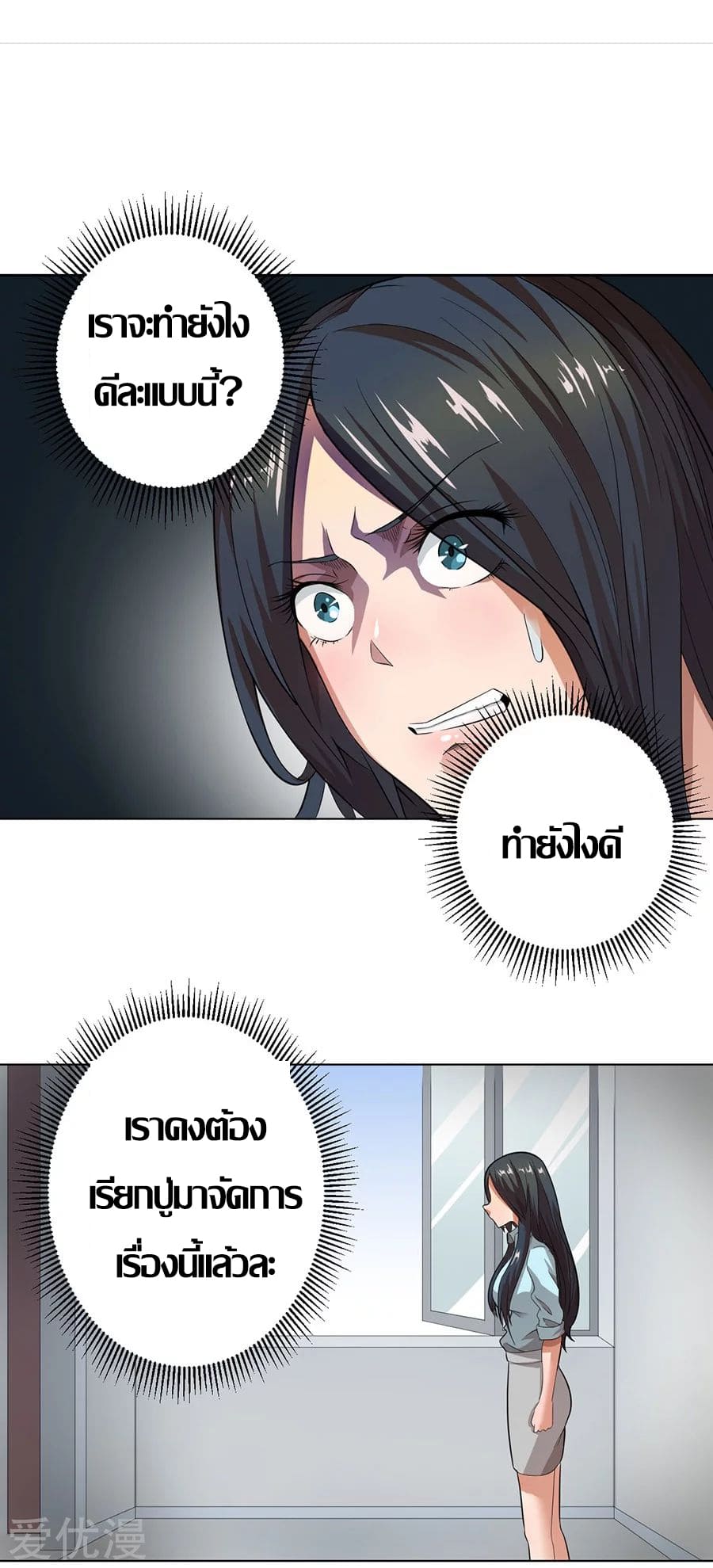 Inverse God Doctor ตอนที่ 20 หน้า 16