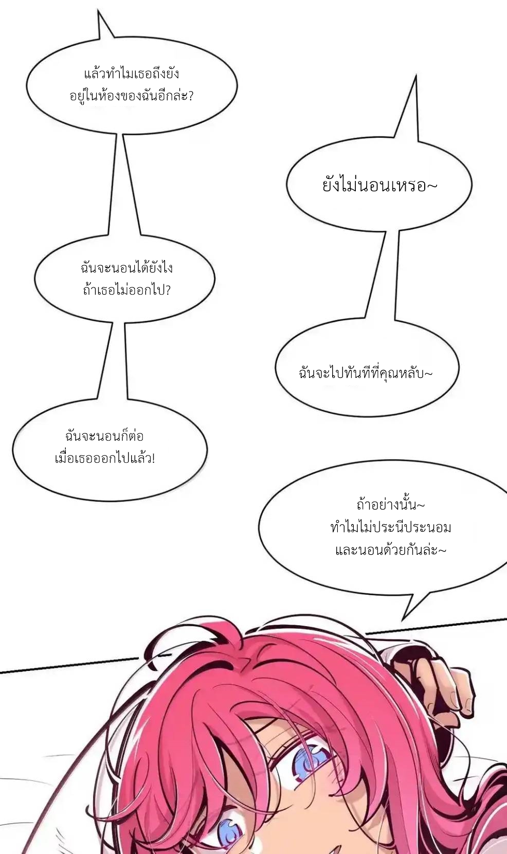 Demon x Angel can't get along! ตอนที่ 151 หน้า 6
