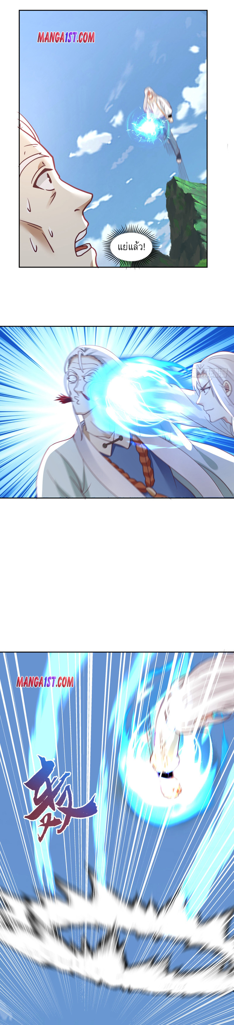 I have dragon in my body ตอนที่ 223 หน้า 3