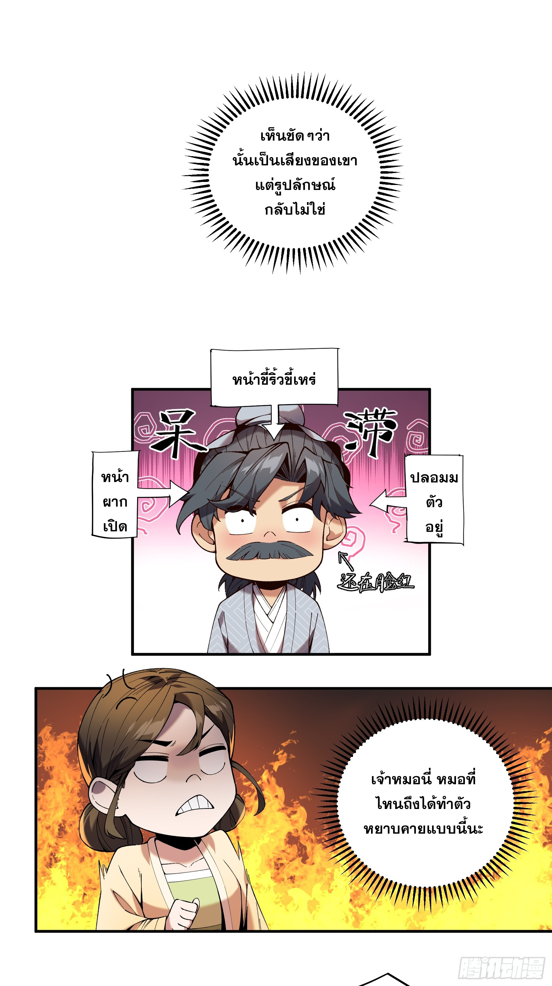 หาญท้าชะตาฟ้า ปริศนายุทธจักร ตอนที่ 39 หน้า 27