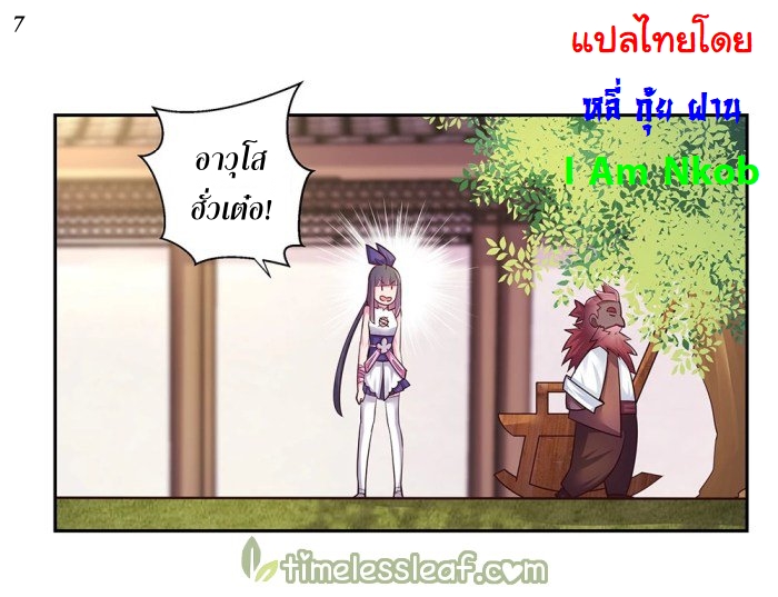 Above All Gods เทพยุทธเหนือเทวะ ตอนที่ 29 หน้า 8