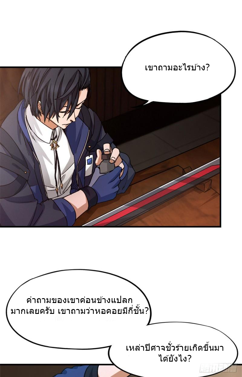 Doomsday Jigsaw Puzzle ตอนที่ 3 หน้า 11