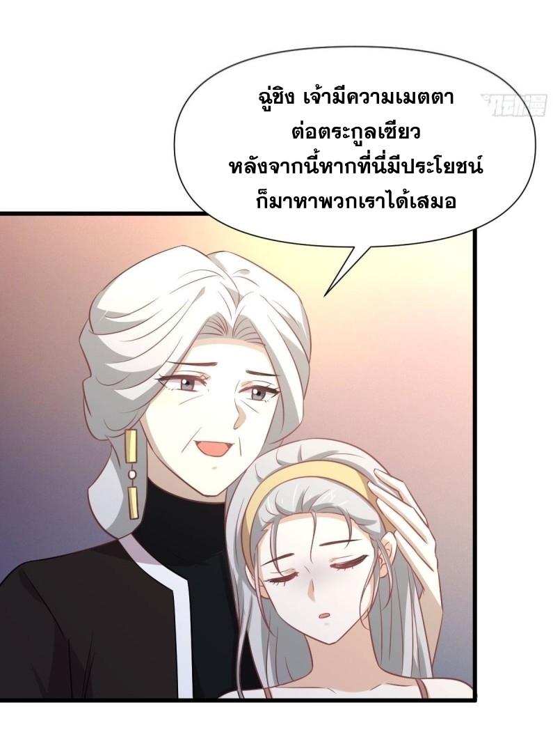 Immortal Swordsman in The Reverse World ข้าเซียนกระบี่ไม่เกาะสตรี ตอนที่ 238 หน้า 16