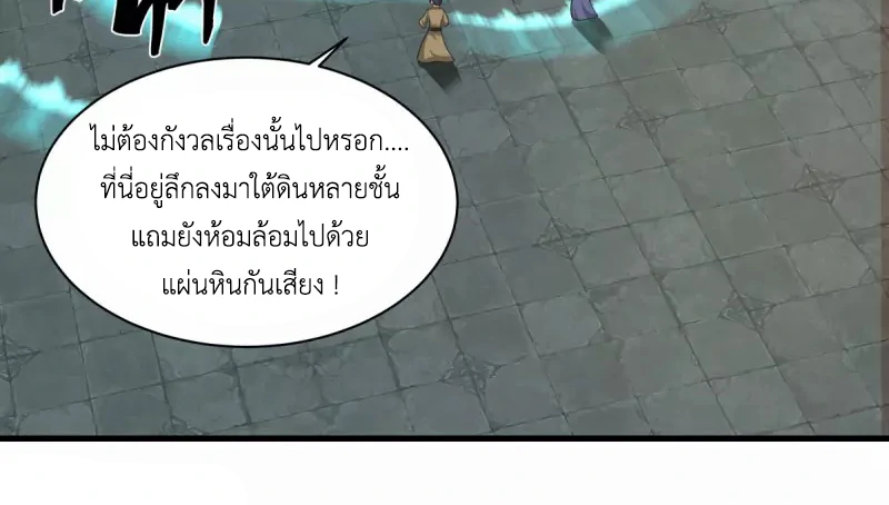 Chaos Alchemist (วิบัติการณ์เทพเซียนโอสถ) ตอนที่ 209 หน้า 18