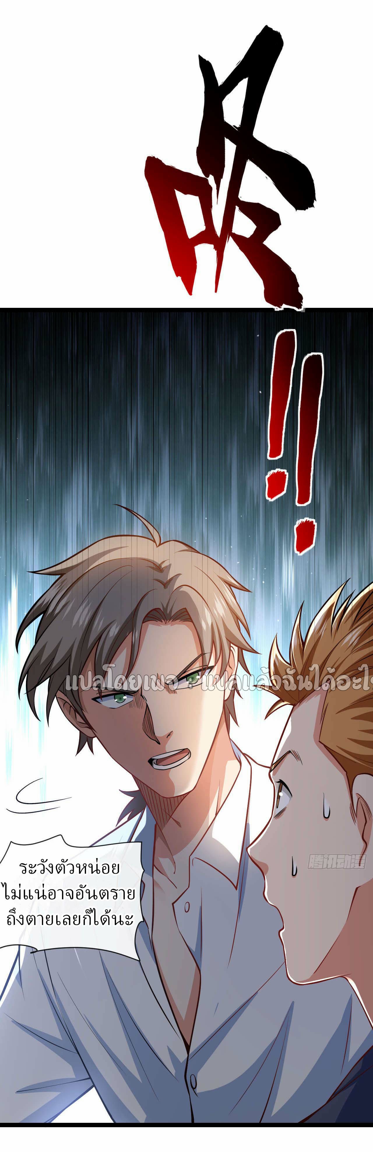 สุดยอดลูกเขยฟ้าประทาน ตอนที่ 35 หน้า 14