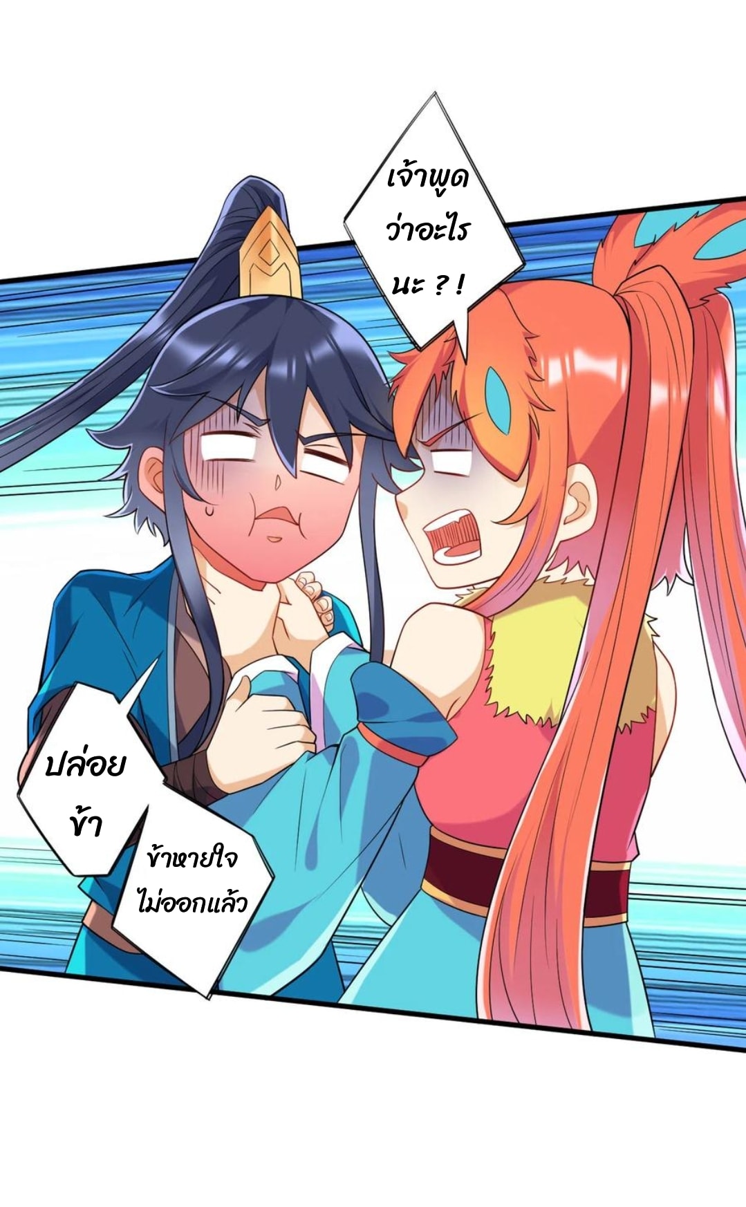 ข้ารับใช้ชั้นหนึ่ง ตอนที่ 140 หน้า 17