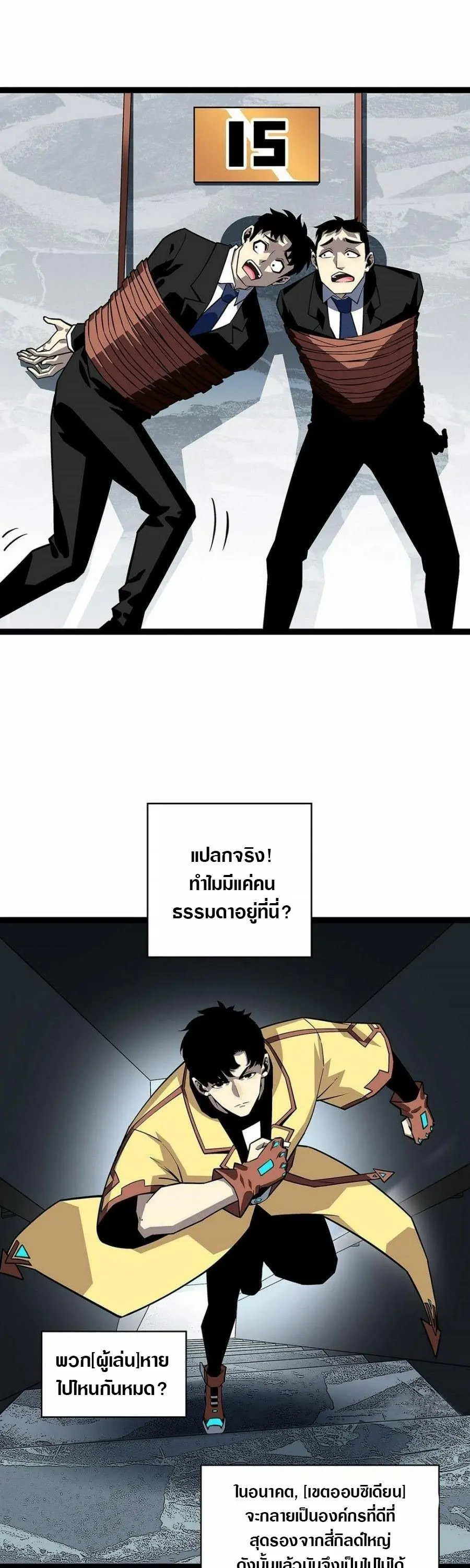 [จบ] เริ่มต้นใหม่ด้วยการเล่นเกมอย่างจริงจัง - It All Starts With Playing Game Seriously ตอนที่ 126 หน้า 8