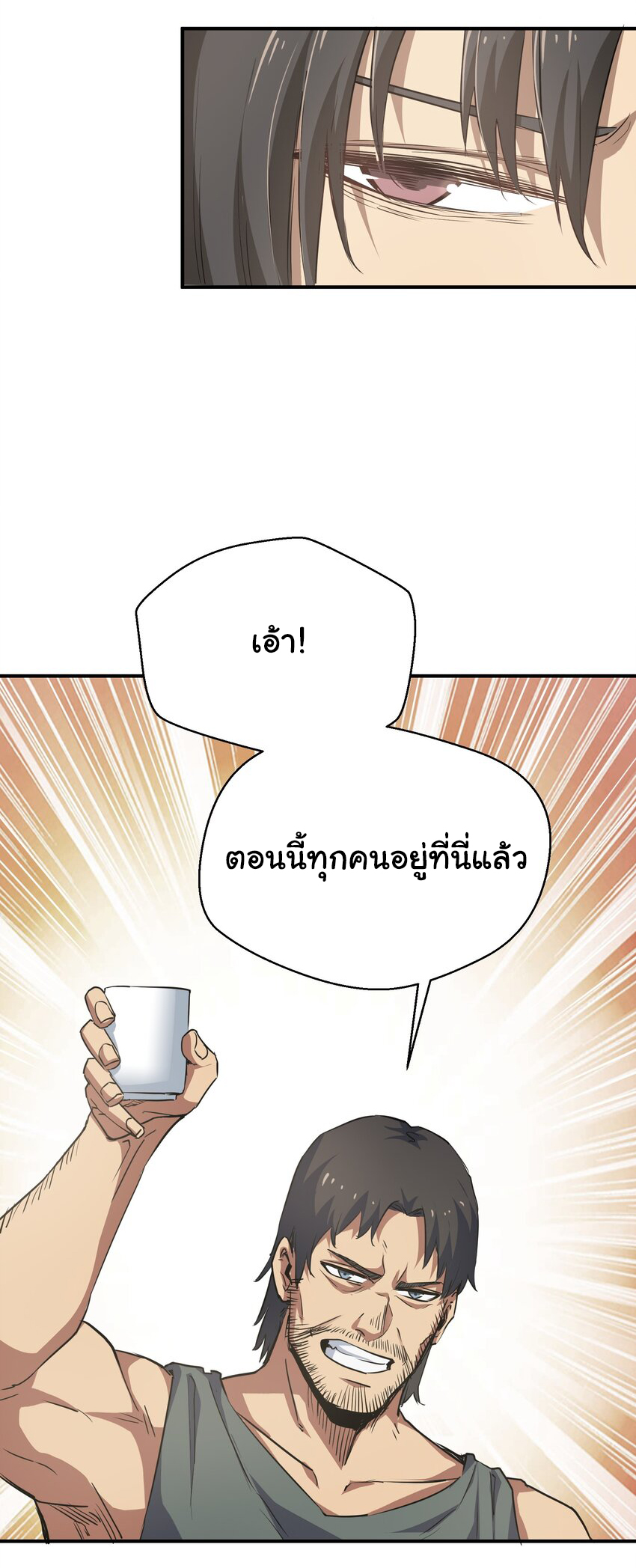 กลับมาเกิดใหม่ในยุคก่อนวันสิ้นโลก! ตอนที่ 16 หน้า 34