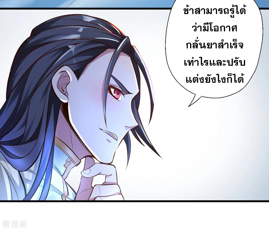 The Strongest Golden Kidney System ตอนที่ 28 หน้า 26