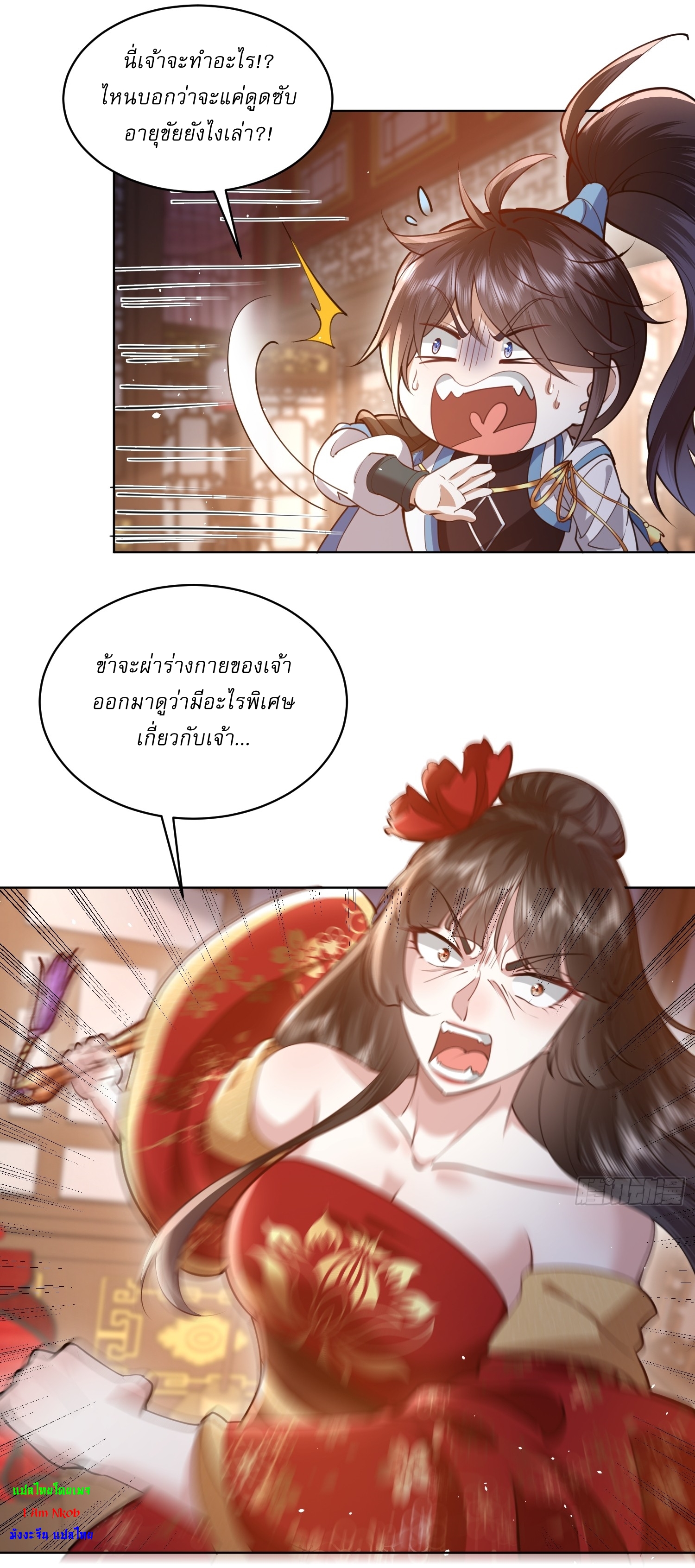 As An Immortal, I Only Practice Forbidden Arts เซียนอย่างข้า ฝึกเพียงเคล็ดวิชาต้องห้ามเท่านั้น! ตอนที่ 3 หน้า 10