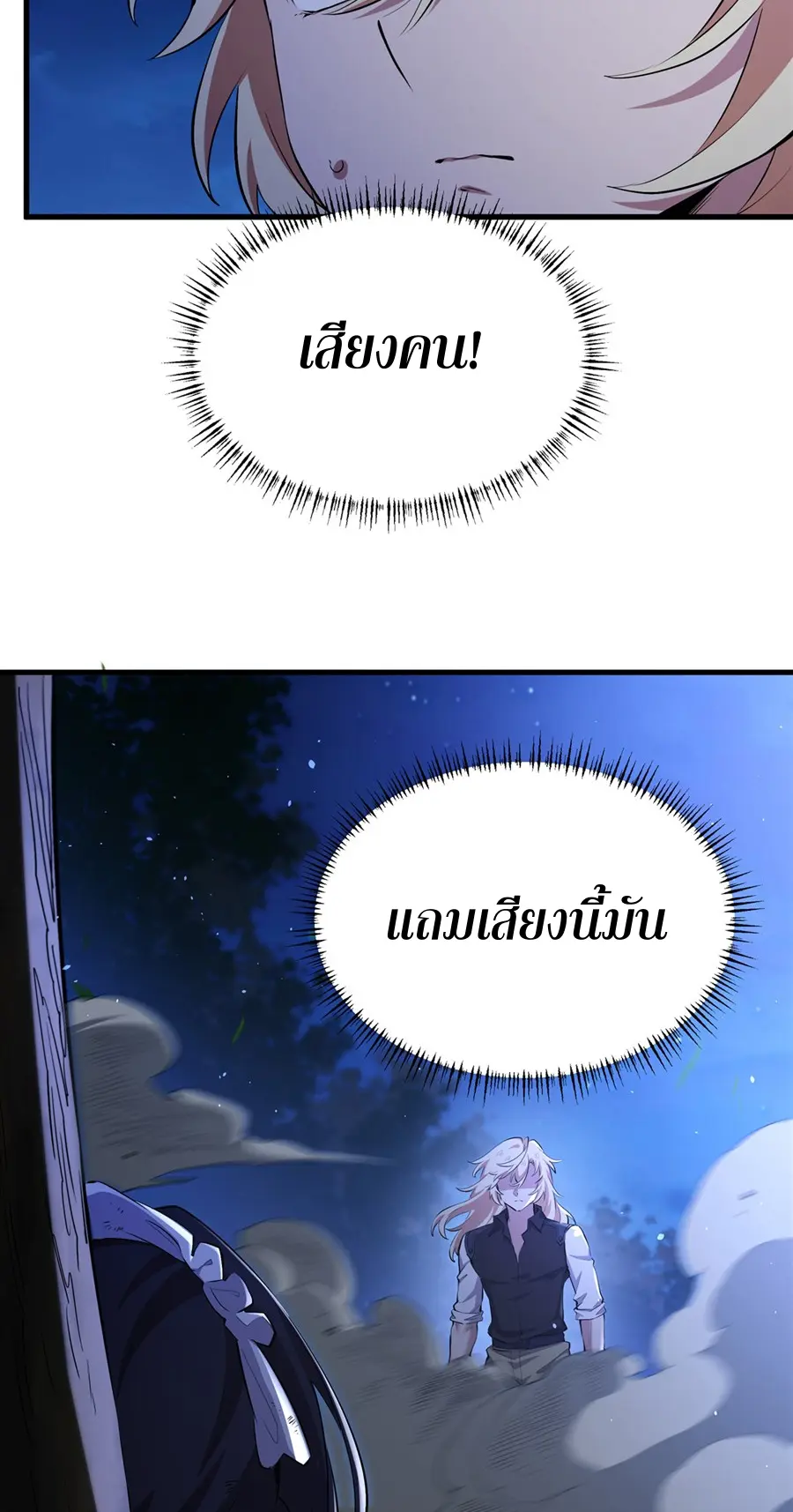 ตัวร้ายผมทองในนิยายตัวเอกหญิงสุดแกร่งก็อยากมีความสุข ตอนที่ 31 หน้า 34