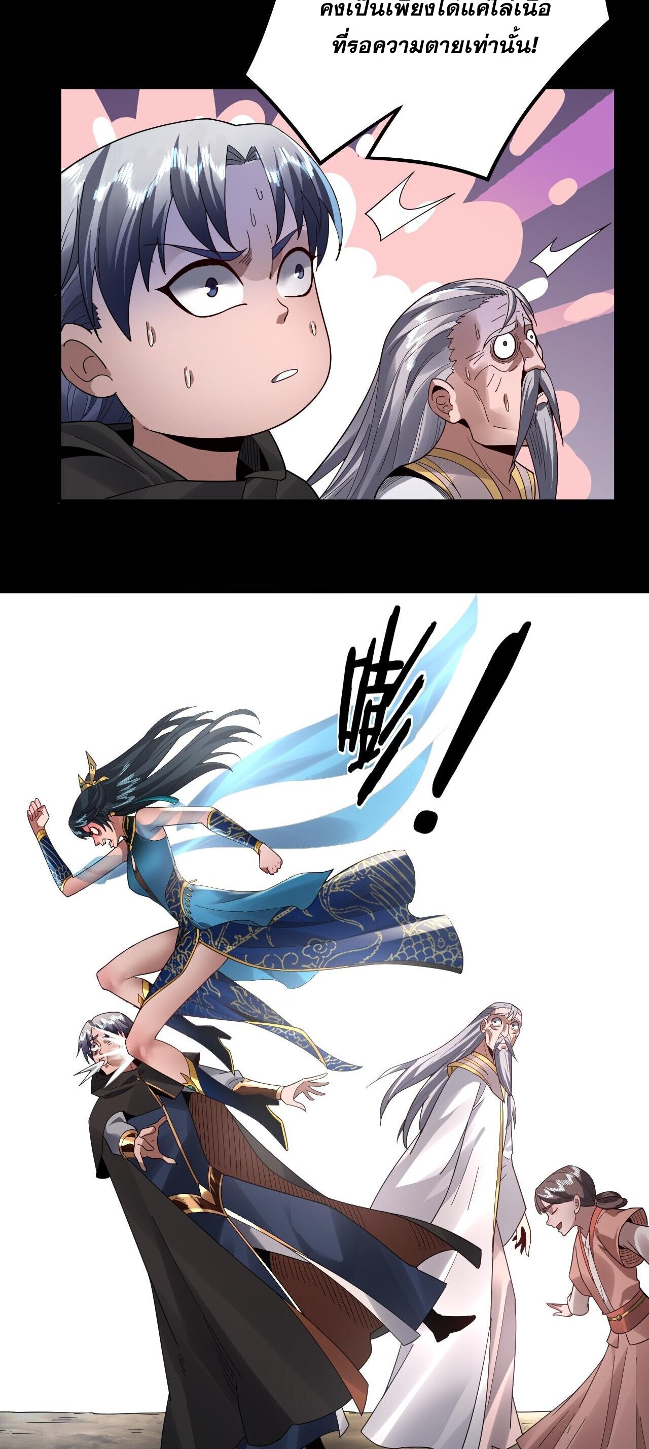 ข้าคือจอมวายร้ายผู้ยิ่งใหญ่ (ชนจีนก่อนใคร) ตอนที่ 89 หน้า 6