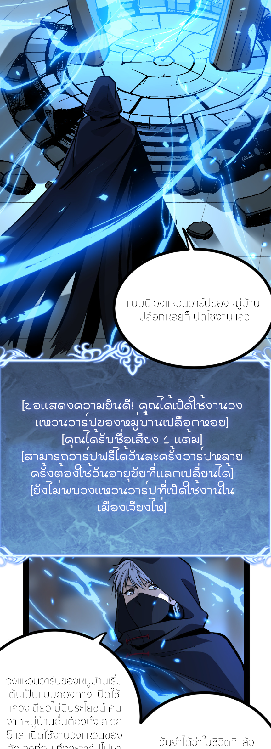 ราชานักฆ่าแห่งโลกเสมือน🗡️ ตอนที่ 7 หน้า 5