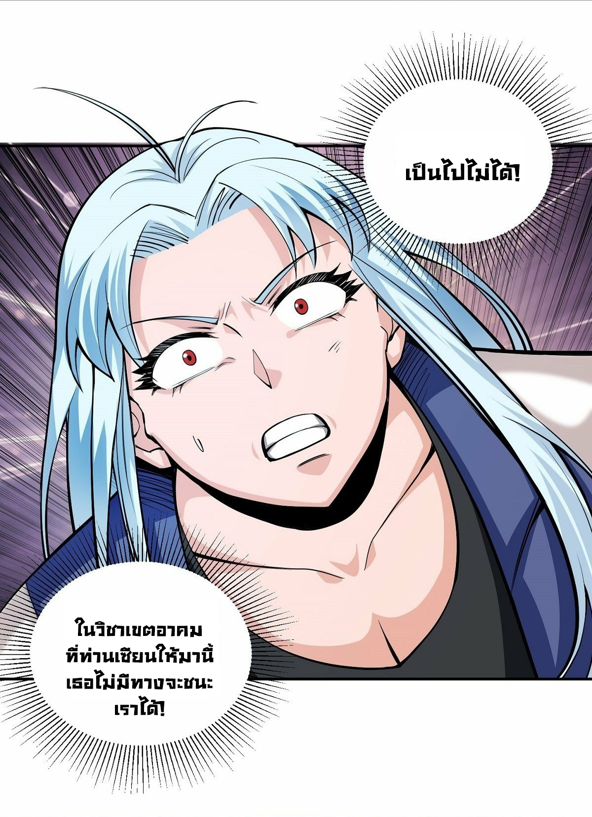Wake up, master ท่านเจ้าสำนักหวนคืน ตอนที่ 3 หน้า 24