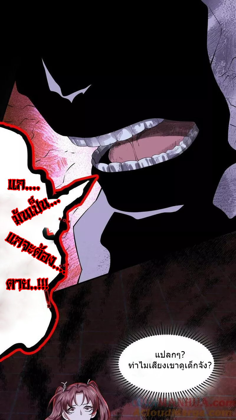 Overly Ferocious of Being Cautious ตอนที่ 28 หน้า 7