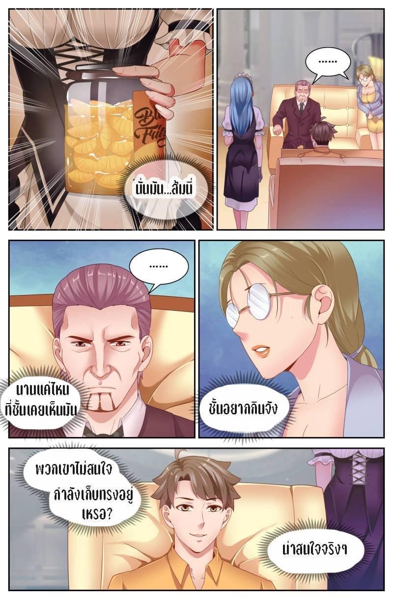 I Have a Mansion in the Post-apocalyptic World ตอนที่ 79 หน้า 7