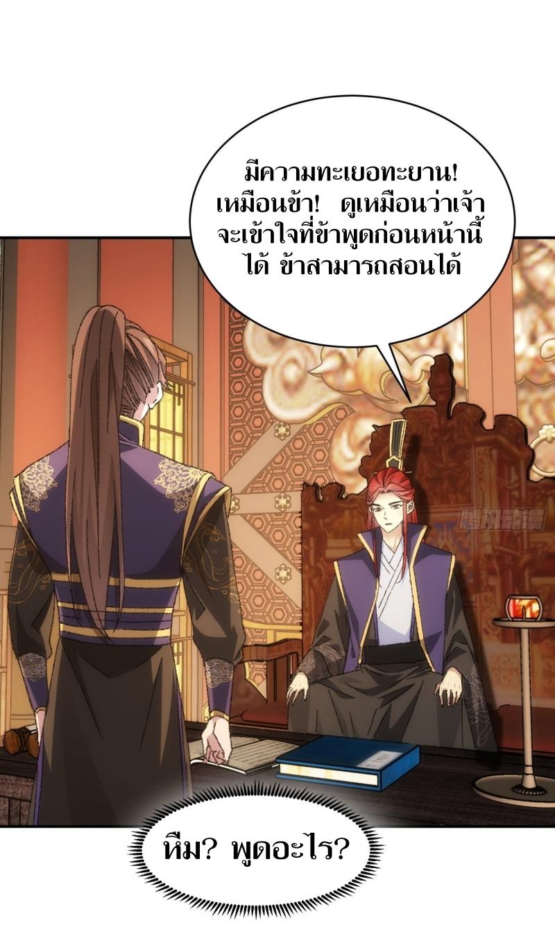 ข้าแค่ไม่เล่นไพ่ตามเกม ตอนที่ 126 หน้า 7
