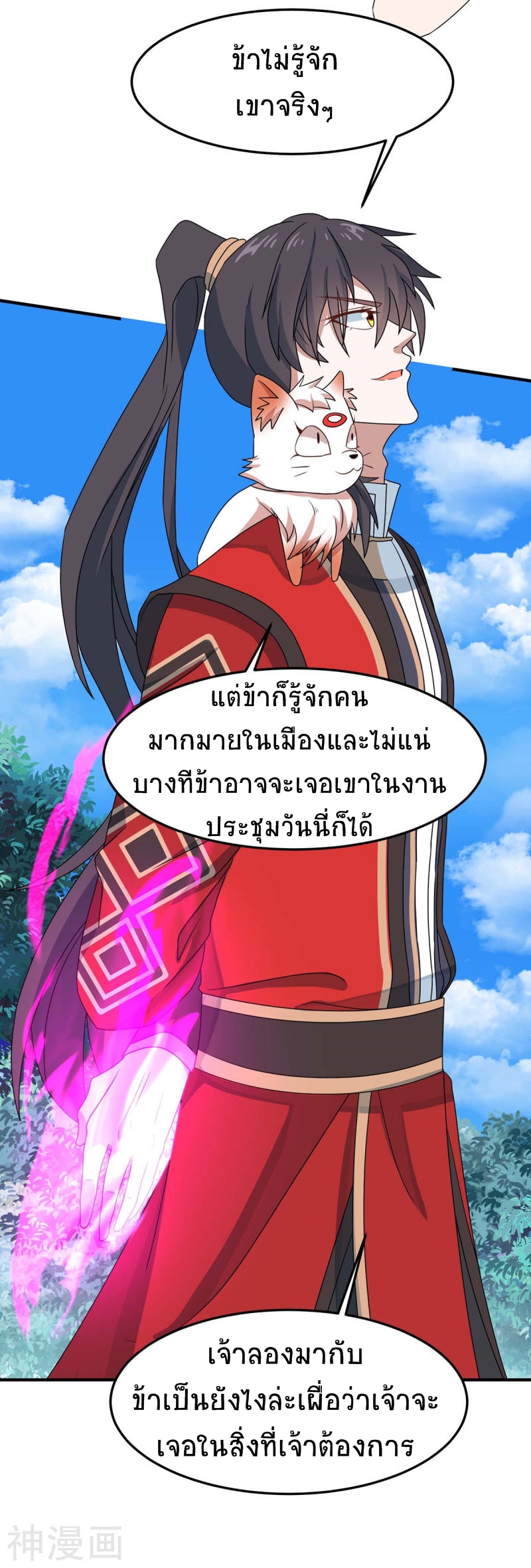 การกลับมาของจักพรรดิ์ ตอนที่ 155 หน้า 14