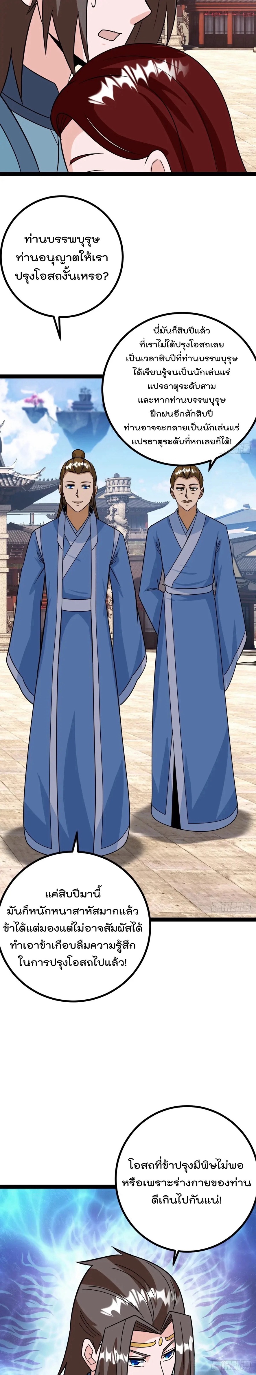 มาต่างโลกร้อยปีพึ่งมีระบบซะงั้น ตอนที่ 67 หน้า 15