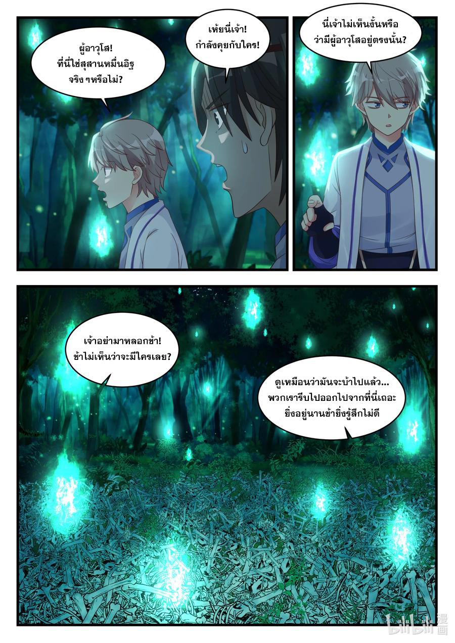 เทพสายฟ้า ราชาสงคราม ตอนที่ 19 หน้า 9