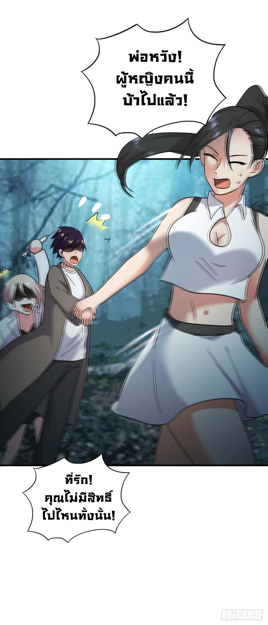 ระบบไลฟ์สด เจ้าพ่อสายเปย์ ตอนที่ 63 หน้า 14