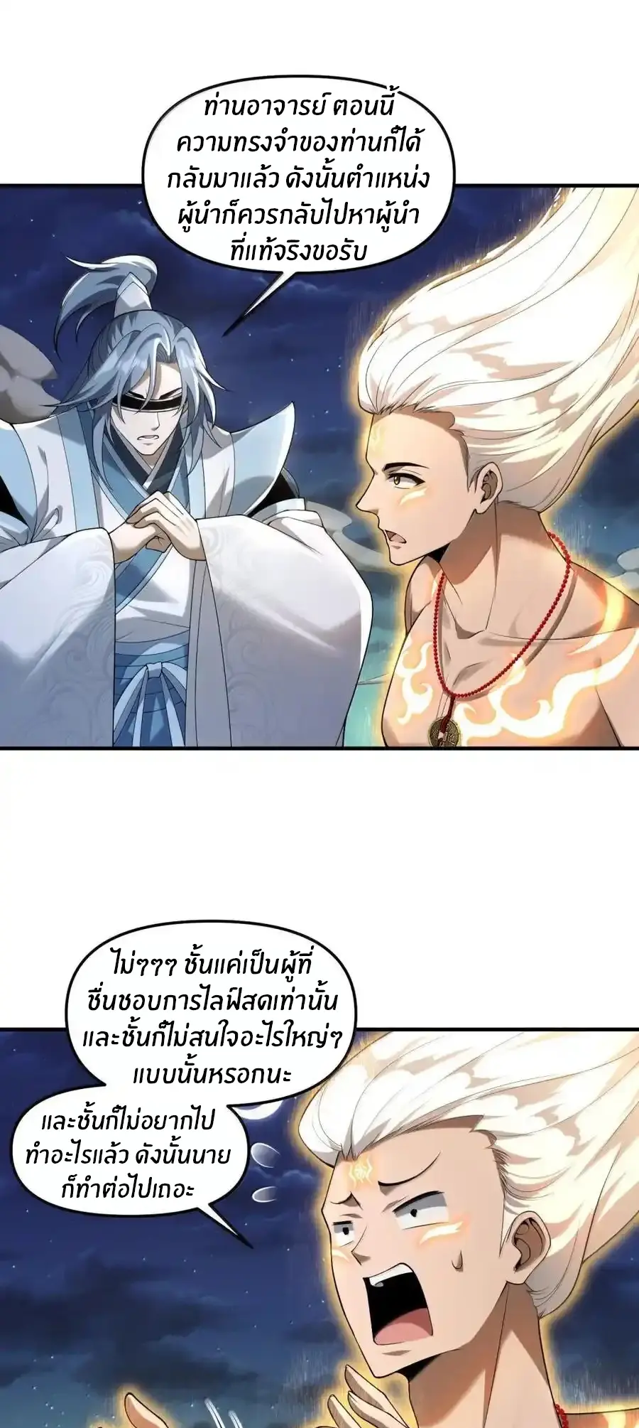 ผมได้ขอวิญญาณสาวแต่งงานในระหว่างไลฟ์สด แต่ว่าเธอตอบตกลง? ! ตอนที่ 105 หน้า 49
