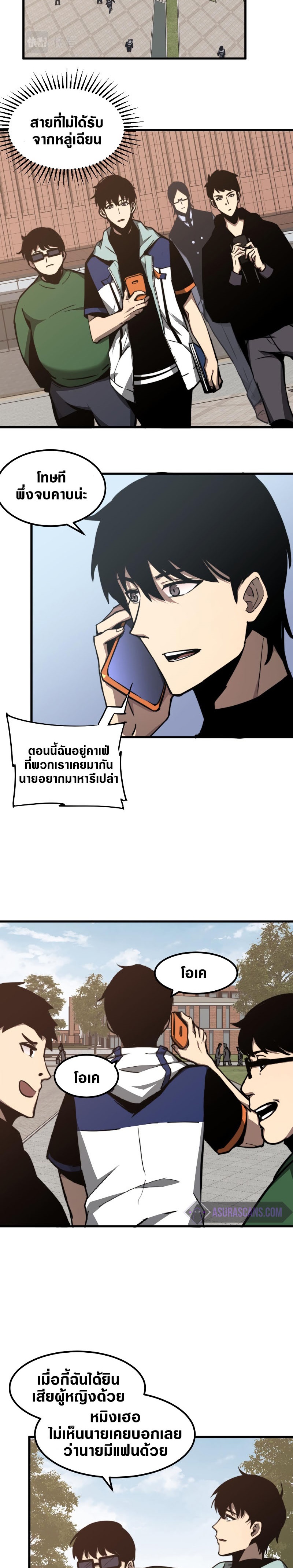Super Evolution ตอนที่ 38 หน้า 12