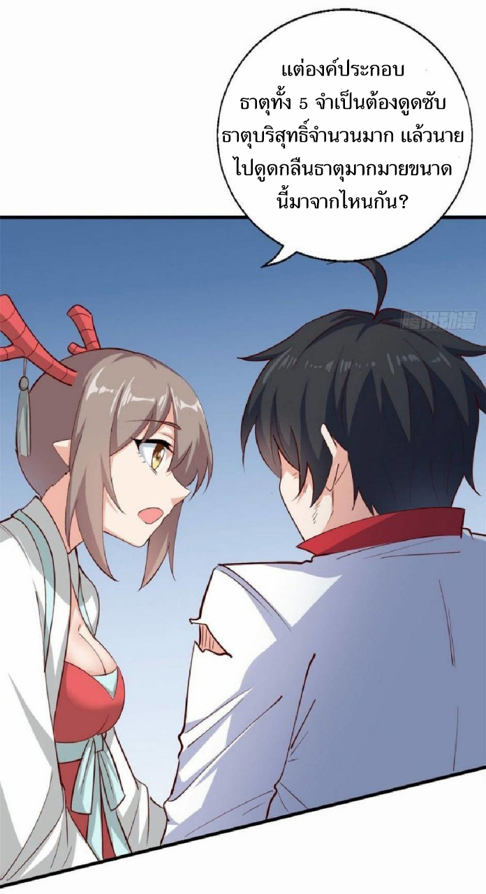 อยู่ดีดีผมก็เป็นลูกเขยราชามังกร ตอนที่ 37 หน้า 14