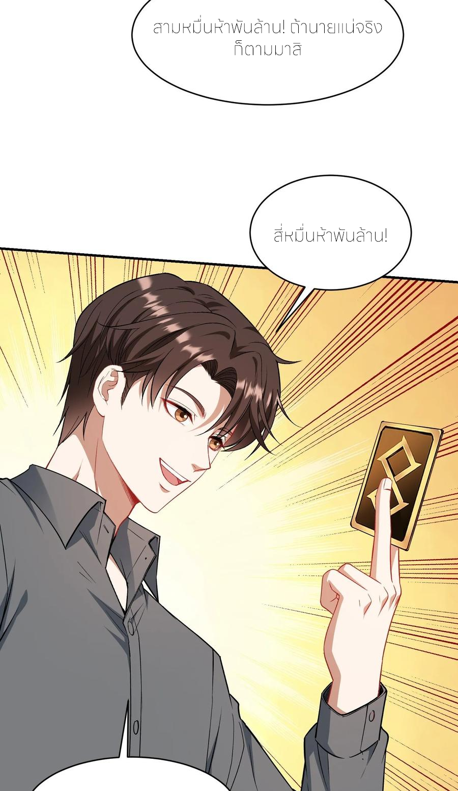 ผมไปเกาะสาวสวยกิน, แต่ตอนนี้ฉันเป็นคนร่ำรวยแล้ว~ ตอนที่ 164 หน้า 24